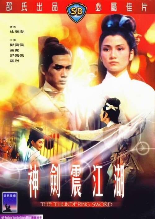 Shen jian zhen jiang hu - Posters