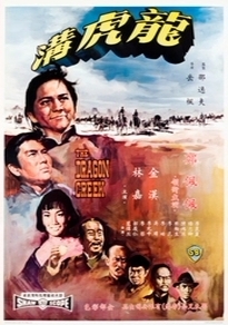 Long hu gou - Plakate