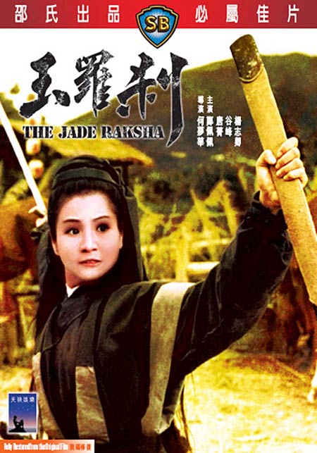 Yu luo cha - Julisteet