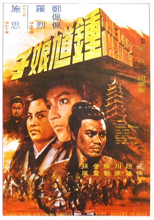 Zhong kui niang zi - Plakate