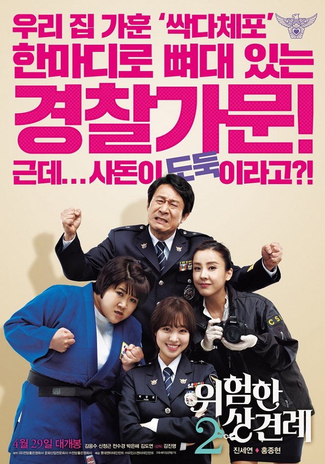 Uiheomhan sangkyeonrye 2 - Plakate