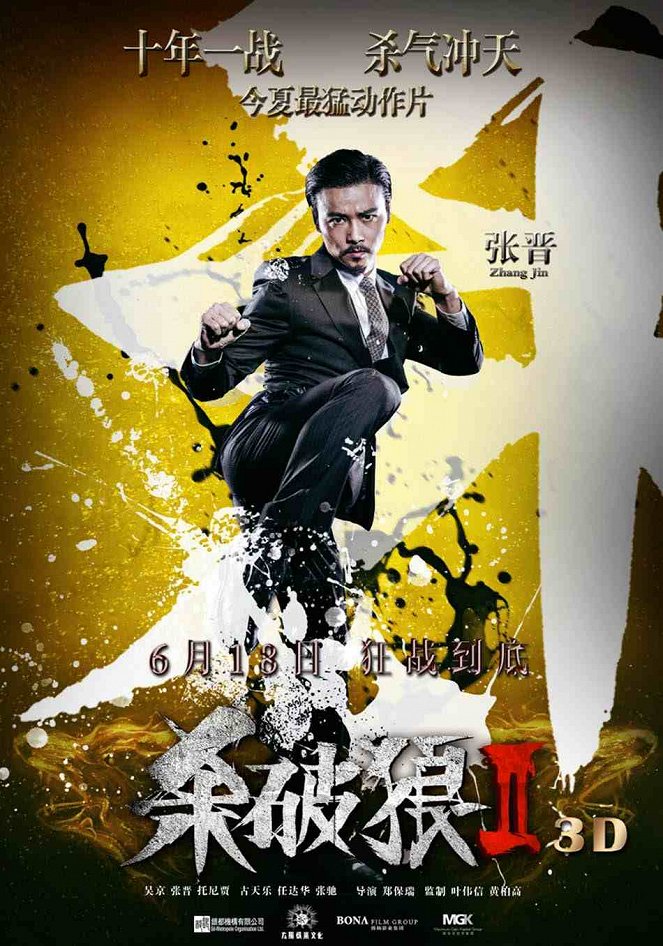 Sha puo lang 2 - Posters