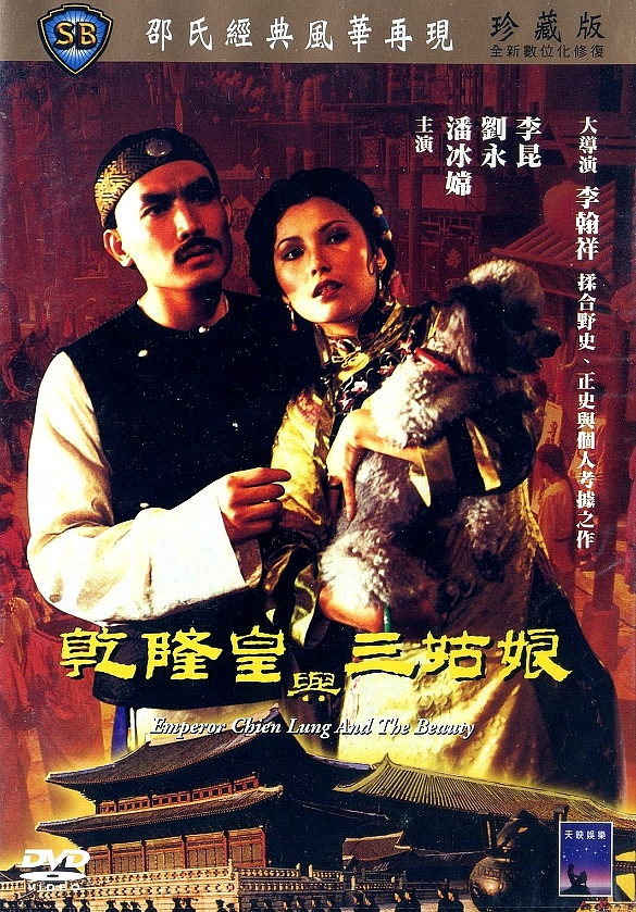 Qian Long huang yu san gu niang - Julisteet