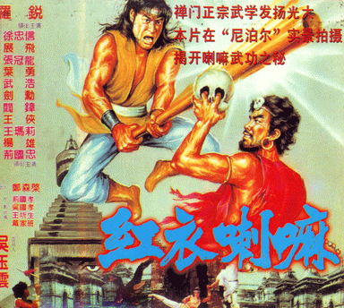 Shaolin Temple Against Lama - Posters