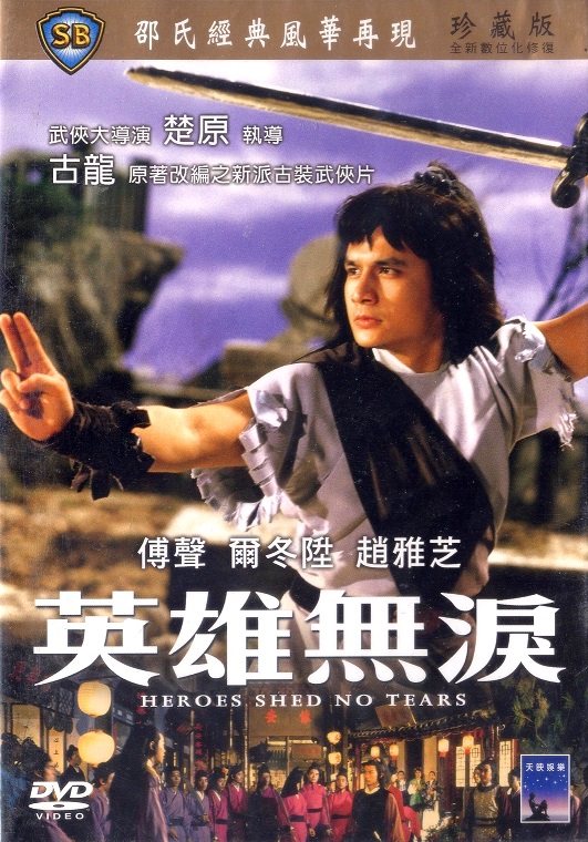 Ying xiong wei lei - Plakátok