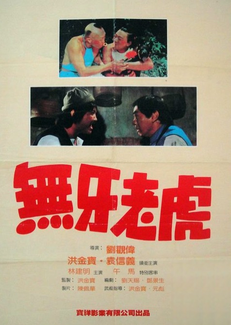 Shuai ya lao hu - Plakáty