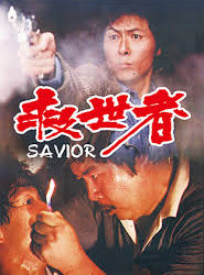The Saviour - Plakate