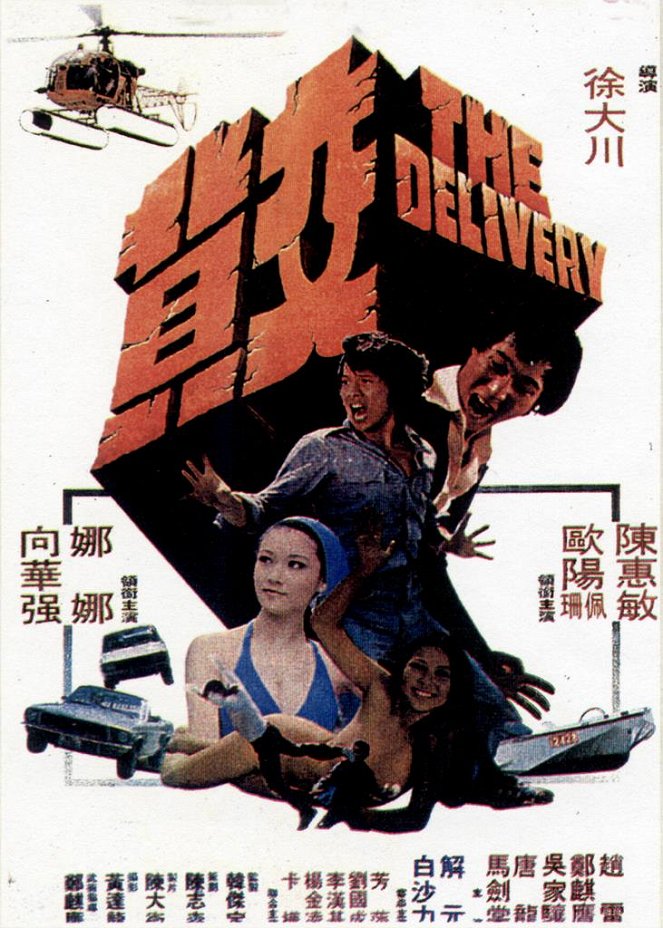 Jiao huo - Plakátok
