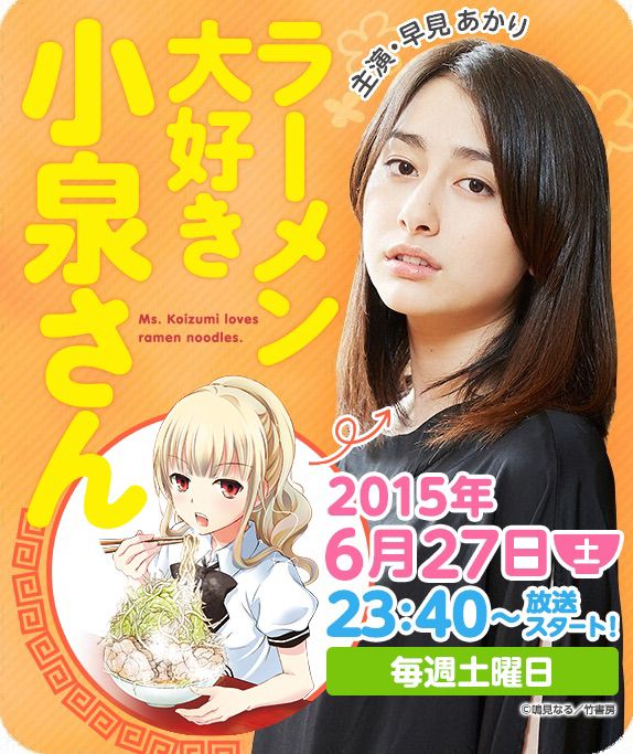 Ms. Koizumi Loves Ramen Noodles - Posters