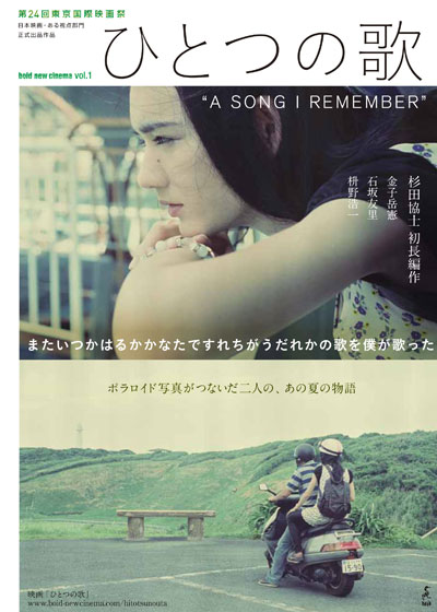 A Song I Remember - Posters