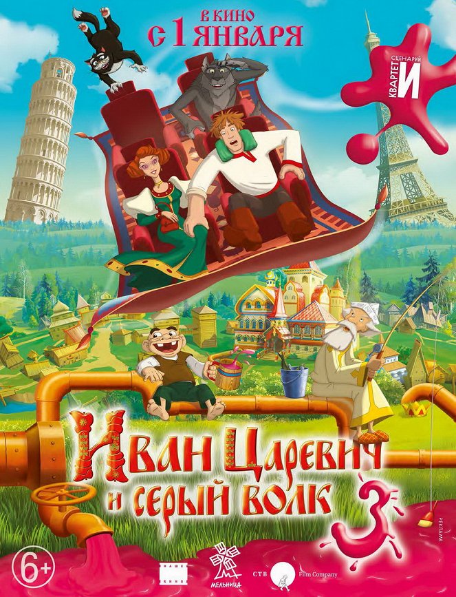 Ivan Carevič i Seryj Volk 3 - Posters