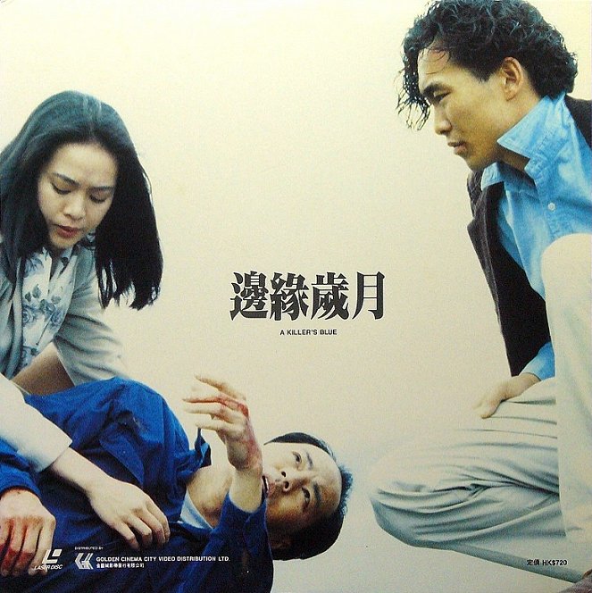 Bian yuan sui yue - Plakáty