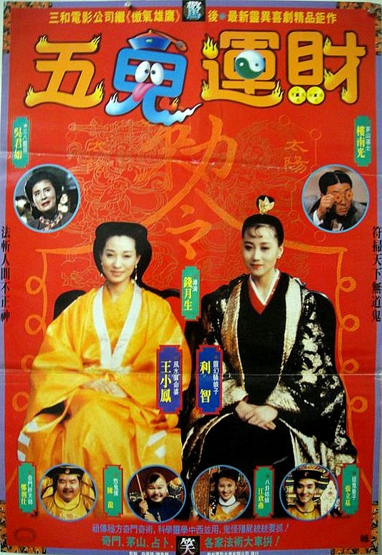 Zhuo gui he jia huan - Posters