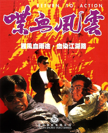 Die xue feng yun - Posters