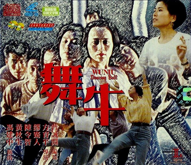Wu niu - Plakáty