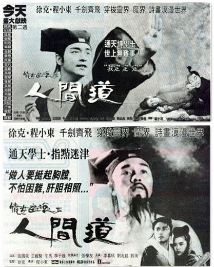 A Chinese Ghost Story II - Plakáty