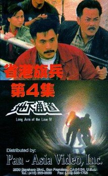 Long Arm of the Law IV: Underground Express - Posters