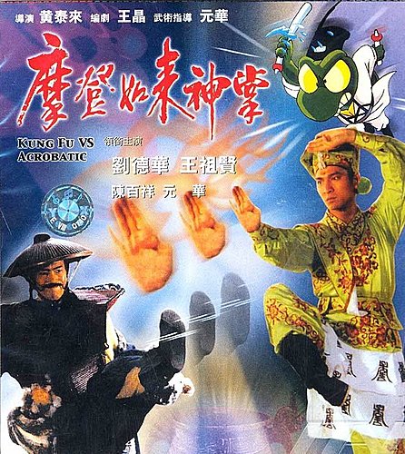 Kung Fu vs. Acrobatic - Posters