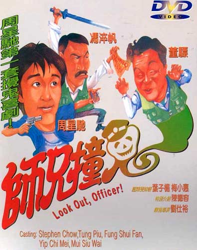 Shi xiong zhuang gui - Plakátok