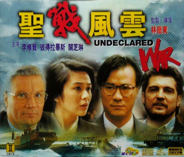 Undeclared War - Posters