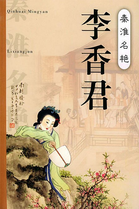 Li Xiangjun - Carteles