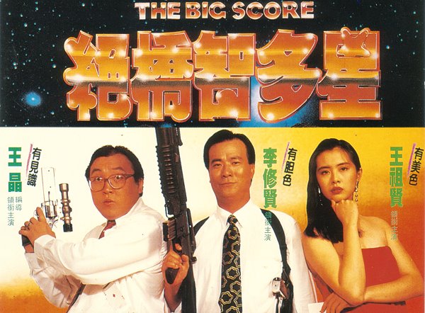 The Big Score - Posters