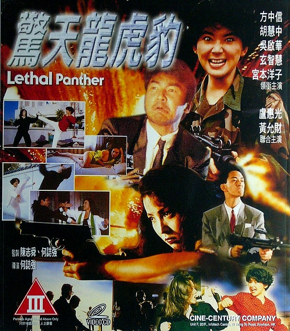 Lethal Panther - Posters