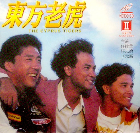 Dong fang lao hu - Plakate