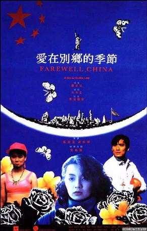 Farewell China - Posters