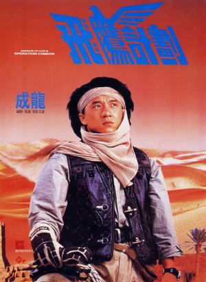 Fei ying ji hua - Plakaty