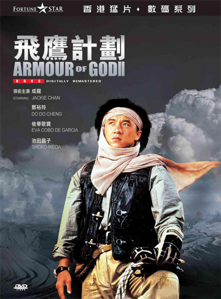 Armour of God 2 - Posters