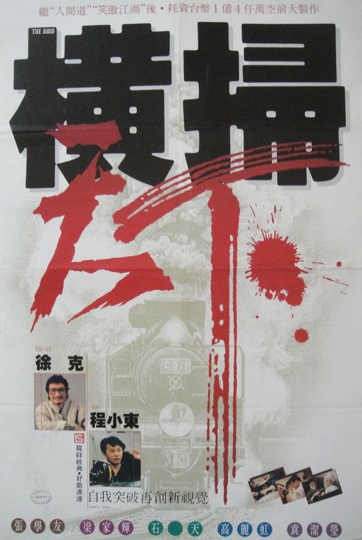 Cai shu zhi huang sao qian jun - Posters