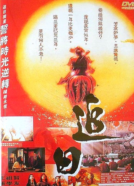 Zhui ri - Plakáty