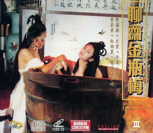 Liao zhai Jin Ping Mei - Posters