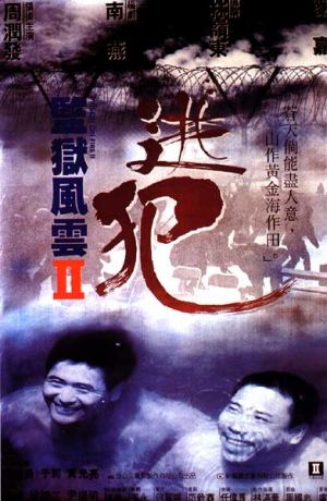 Jian yu feng yun II: Tao fan - Plakate