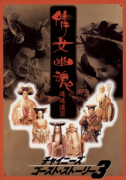 Qian nu you hun III: Dao dao dao - Plagáty
