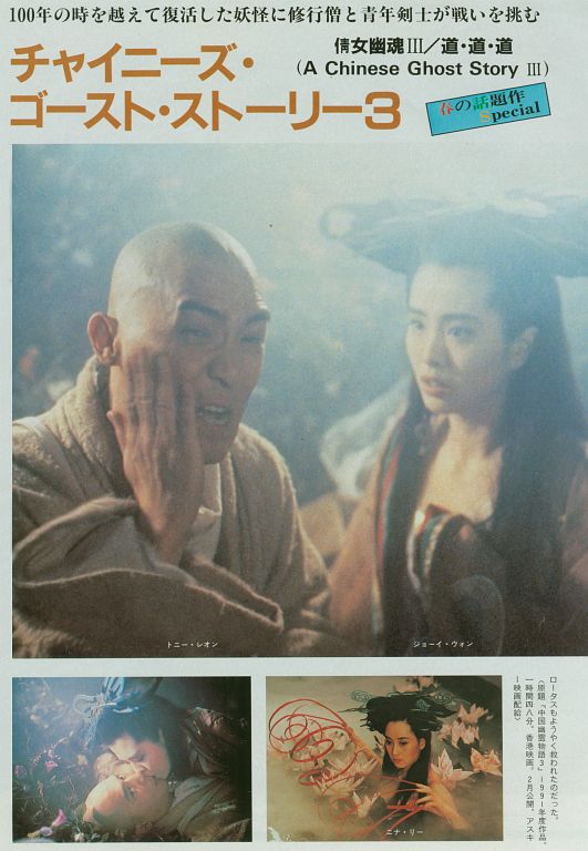 Qian nu you hun III: Dao dao dao - Plakáty