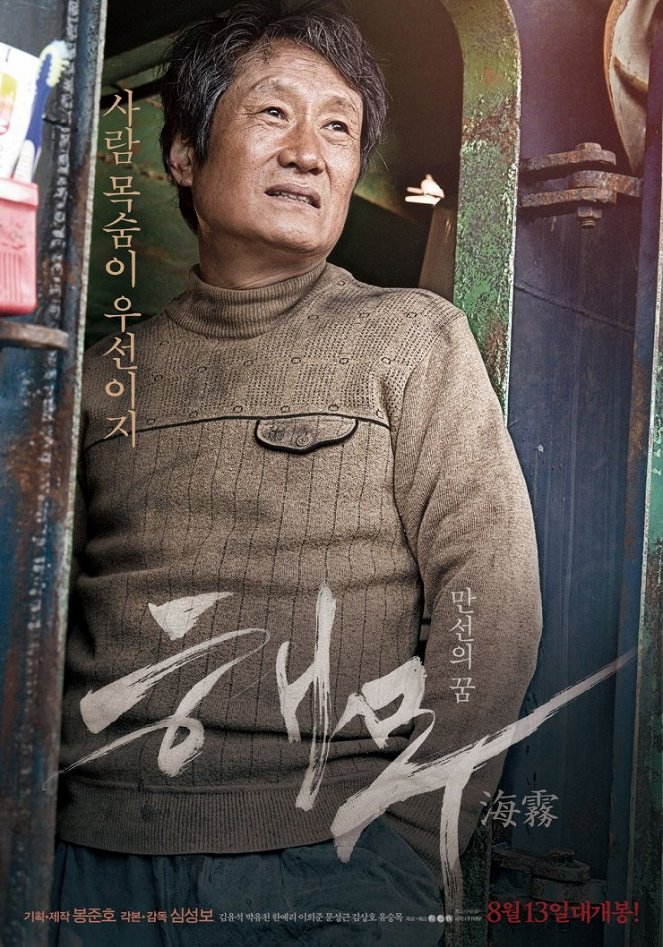 Haemoo - Posters