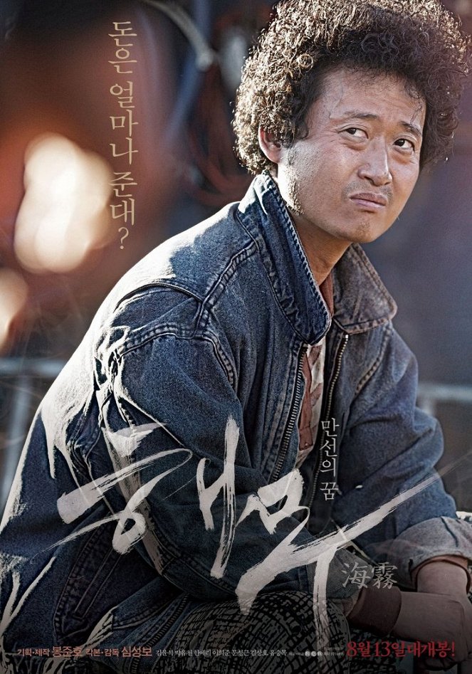 Haemoo - Posters