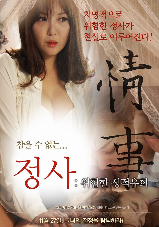 Jeongsa: wiheomhan seongjeokyoohui - Plakate