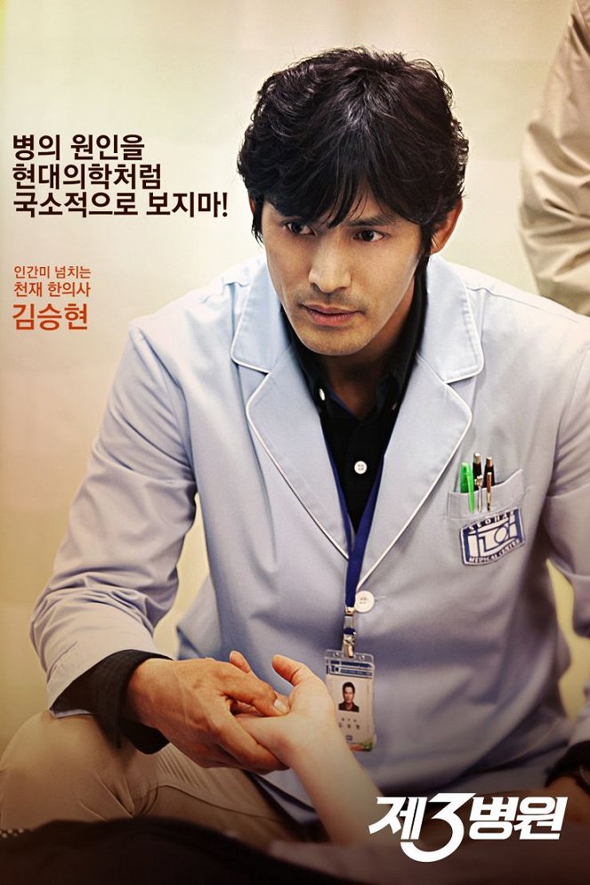 Jesambyeongwon - Plakátok