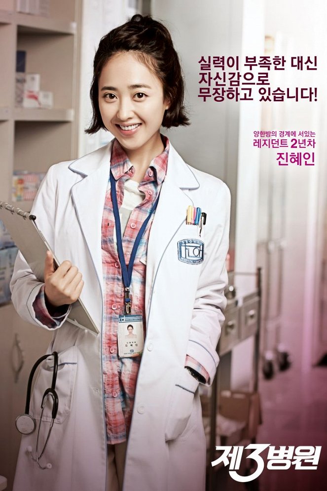 The 3rd Hospital - Posters