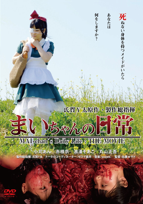 Mai-Chan's Daily Life: The Movie - Posters