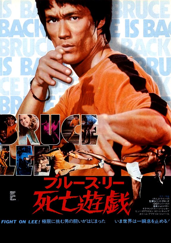 O Último Combate de Bruce Lee - Cartazes