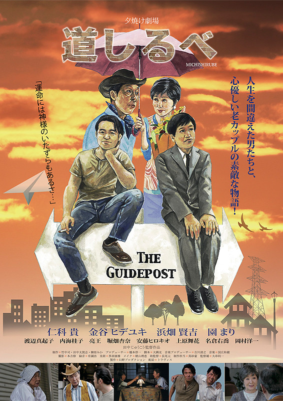 The Guidepost - Posters