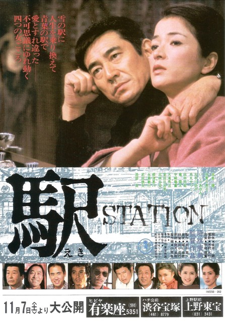 Eki Station - Plakaty