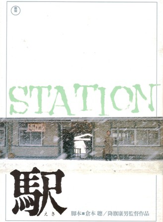 Eki Station - Posters