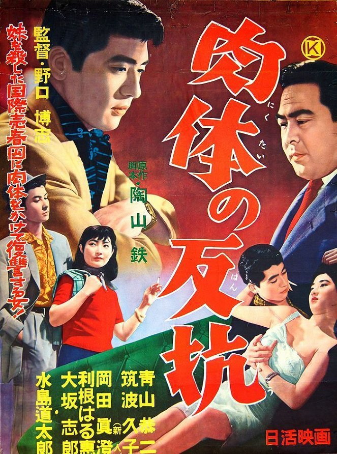 Nikutai no hankô - Posters