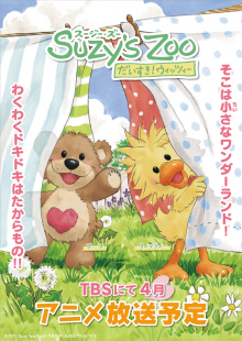 Suzy's Zoo: Daisuki! Witzy - Plakate