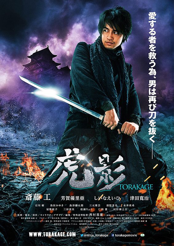The Ninja War of Torakage - Posters